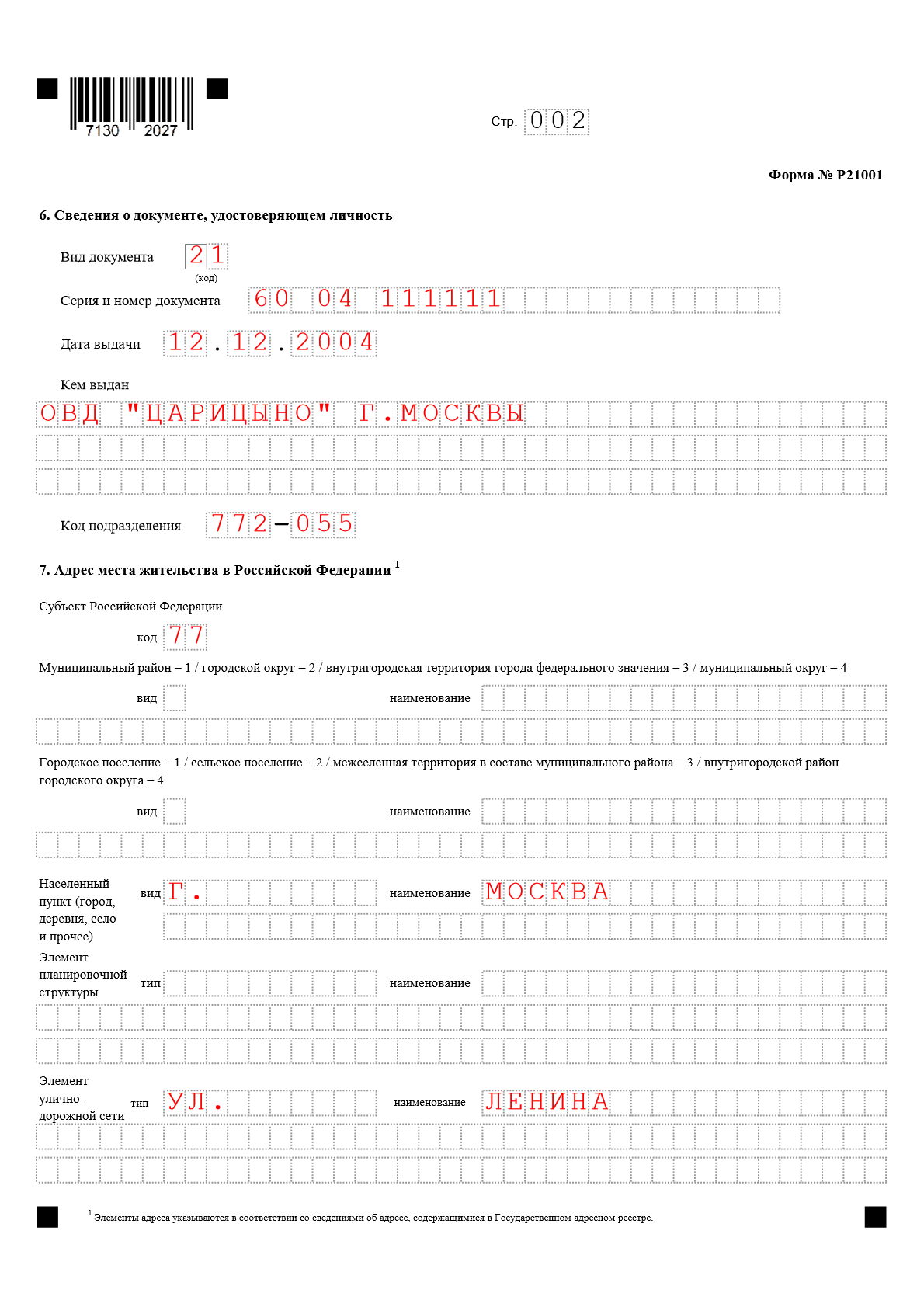Заявление на регистрацию ИП Лист 002 Паспортные данные И адрес места жительства (пребывания) в Российской Федерации.